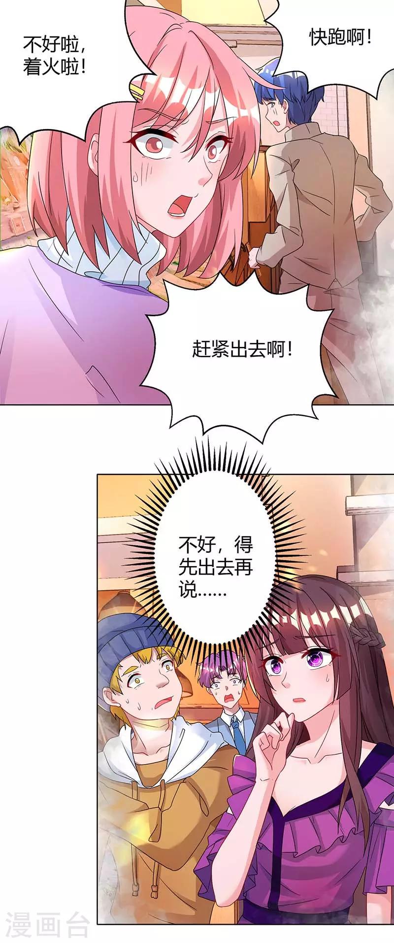 《霸道总裁求抱抱》漫画最新章节第97话 订婚消息免费下拉式在线观看章节第【5】张图片