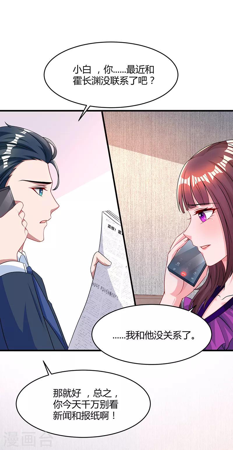 《霸道总裁求抱抱》漫画最新章节第99话 上辈子欠你的免费下拉式在线观看章节第【11】张图片