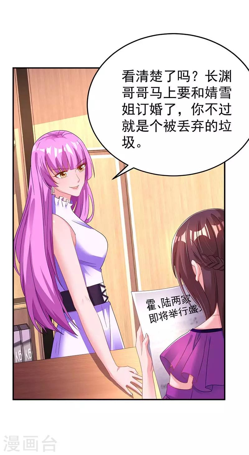 《霸道总裁求抱抱》漫画最新章节第99话 上辈子欠你的免费下拉式在线观看章节第【19】张图片