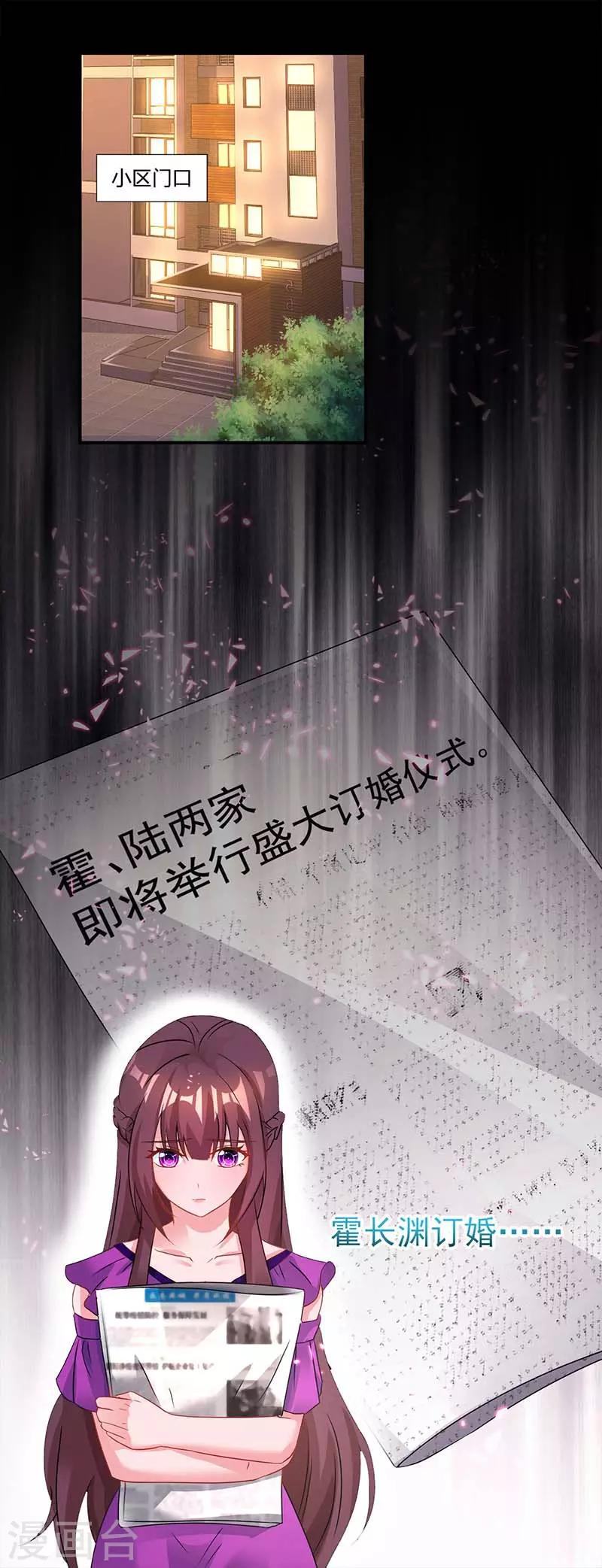 《霸道总裁求抱抱》漫画最新章节第99话 上辈子欠你的免费下拉式在线观看章节第【24】张图片