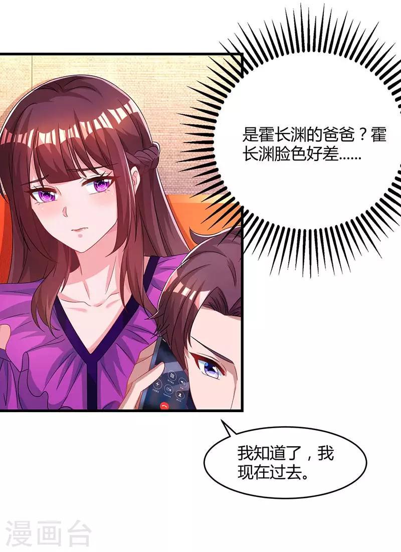 《霸道总裁求抱抱》漫画最新章节第99话 上辈子欠你的免费下拉式在线观看章节第【4】张图片