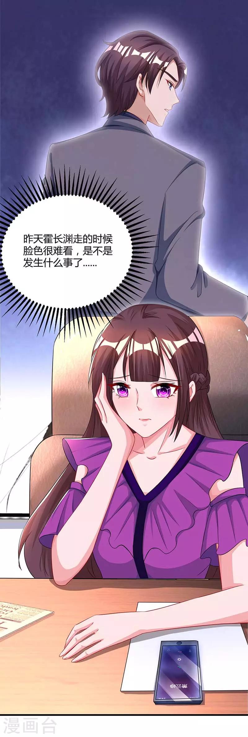 《霸道总裁求抱抱》漫画最新章节第99话 上辈子欠你的免费下拉式在线观看章节第【8】张图片