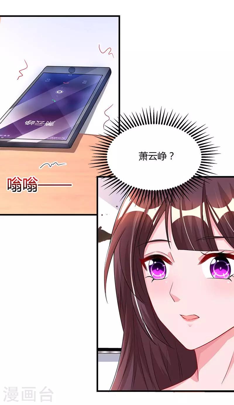 《霸道总裁求抱抱》漫画最新章节第99话 上辈子欠你的免费下拉式在线观看章节第【9】张图片