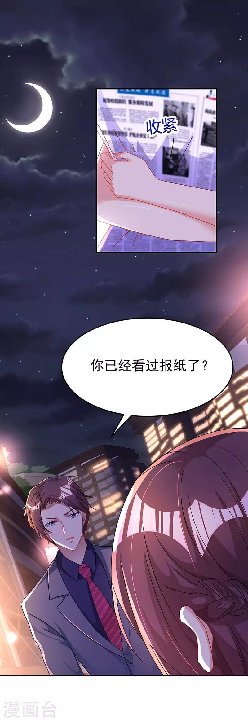 《霸道总裁求抱抱》漫画最新章节第100话 别喂太饱免费下拉式在线观看章节第【1】张图片