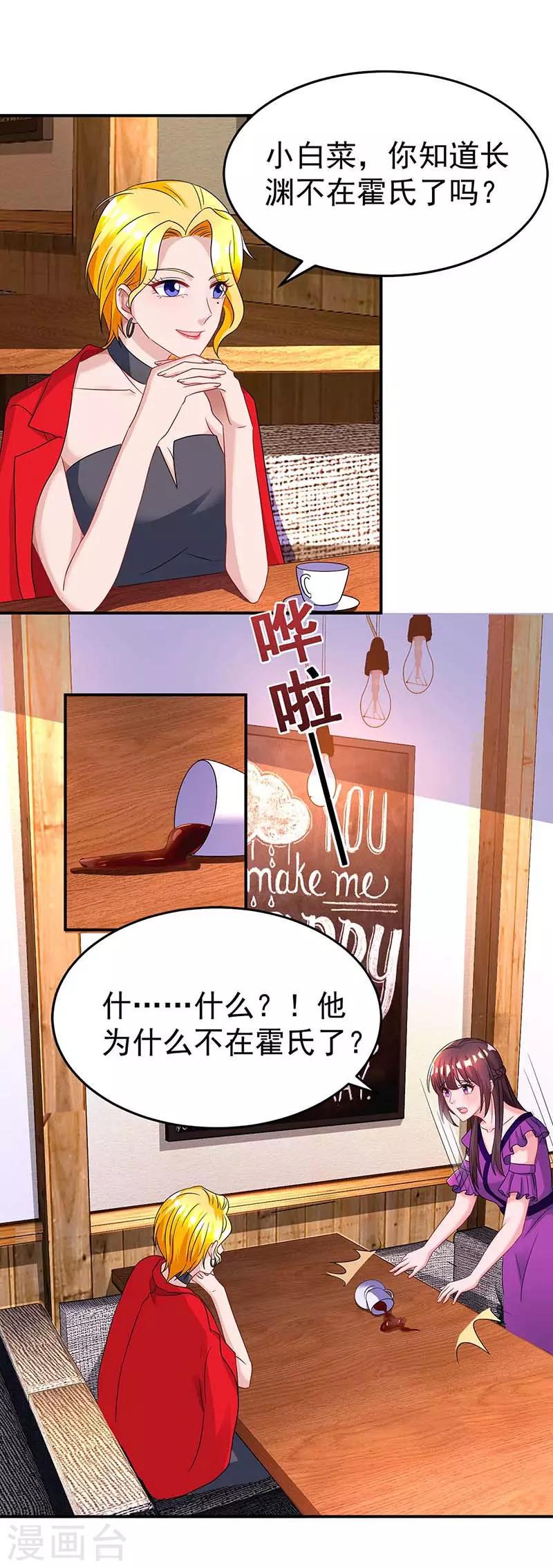 《霸道总裁求抱抱》漫画最新章节第100话 别喂太饱免费下拉式在线观看章节第【22】张图片