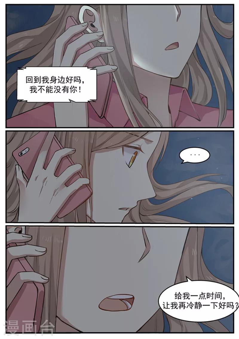 《霸道总裁圈爱记》漫画最新章节第129话免费下拉式在线观看章节第【11】张图片