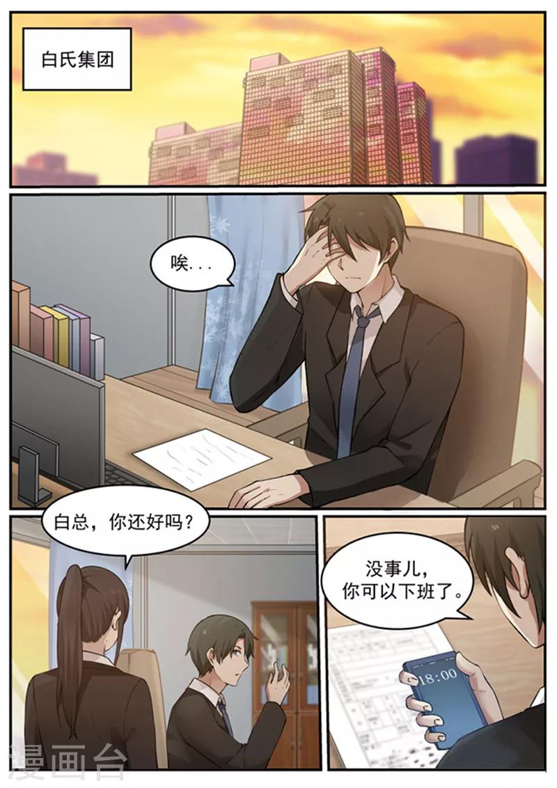 《霸道总裁圈爱记》漫画最新章节第129话免费下拉式在线观看章节第【3】张图片