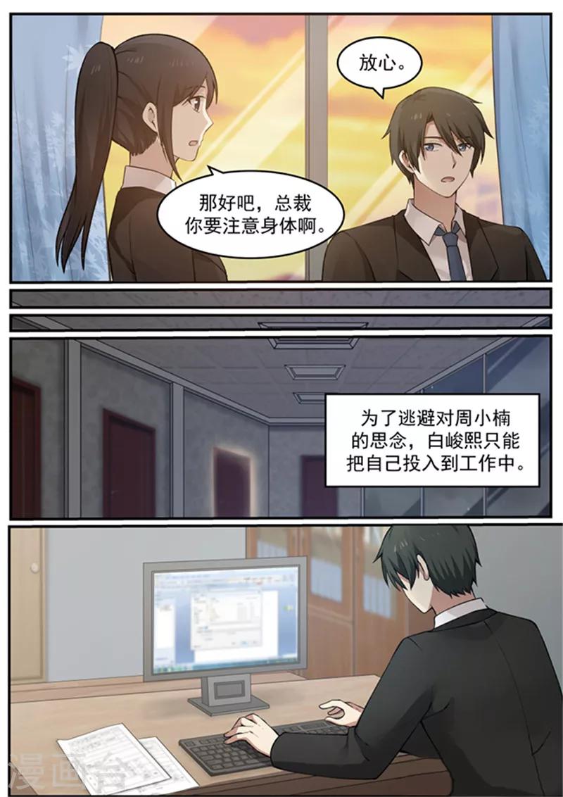 《霸道总裁圈爱记》漫画最新章节第129话免费下拉式在线观看章节第【4】张图片