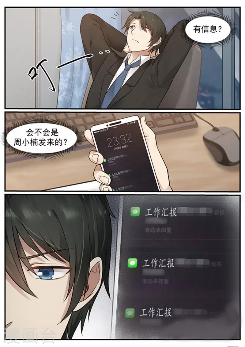 《霸道总裁圈爱记》漫画最新章节第129话免费下拉式在线观看章节第【5】张图片