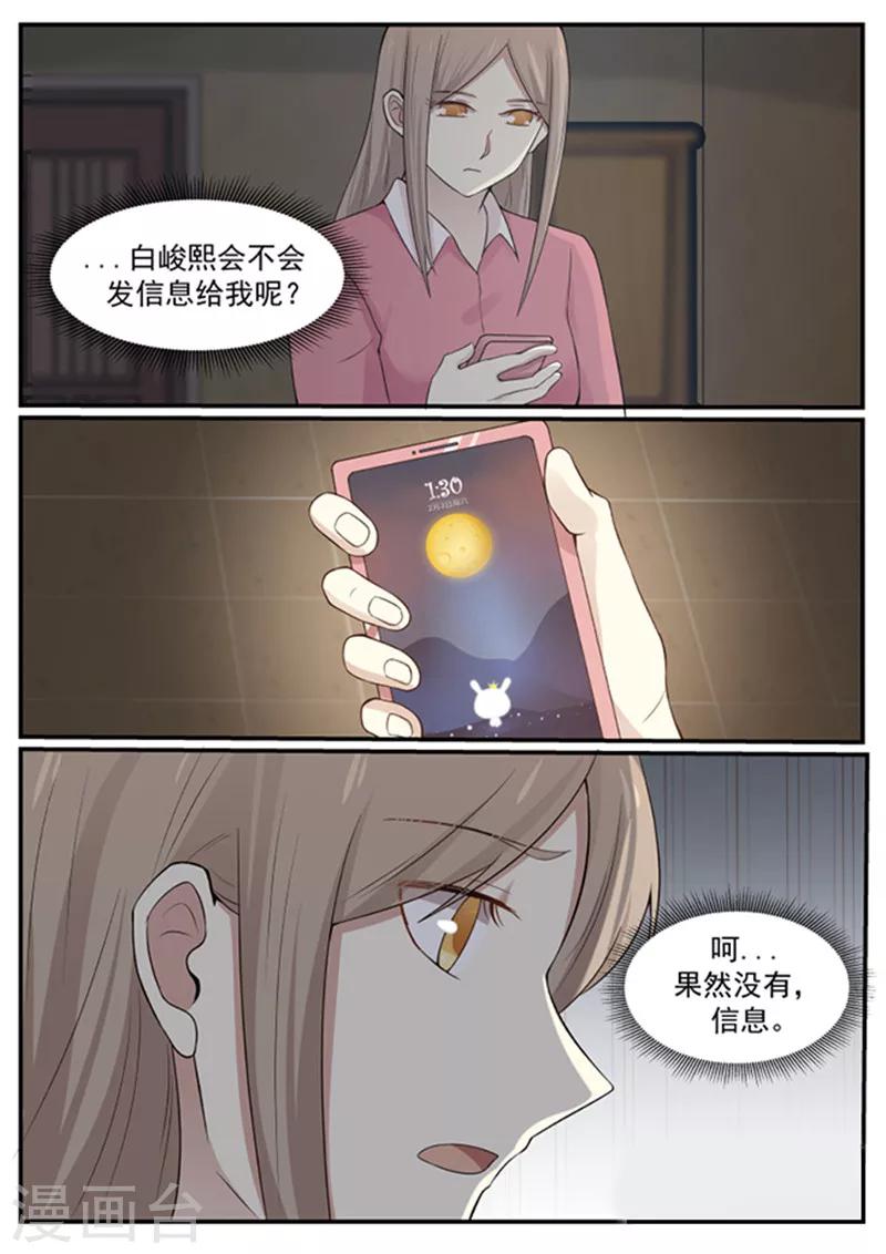 《霸道总裁圈爱记》漫画最新章节第129话免费下拉式在线观看章节第【8】张图片