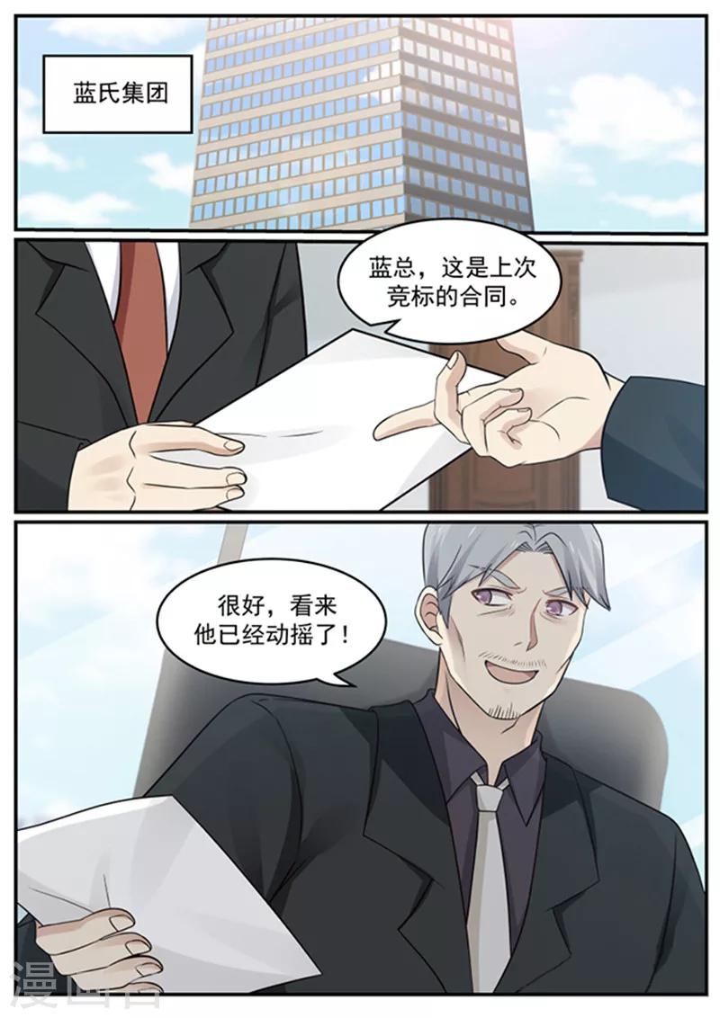 《霸道总裁圈爱记》漫画最新章节第130话免费下拉式在线观看章节第【10】张图片