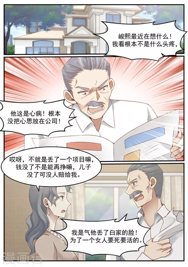 《霸道总裁圈爱记》漫画最新章节第130话免费下拉式在线观看章节第【11】张图片