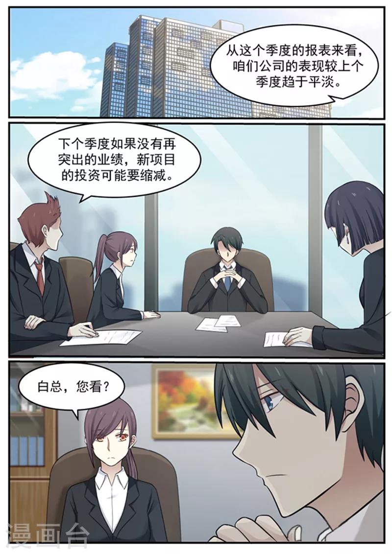 《霸道总裁圈爱记》漫画最新章节第130话免费下拉式在线观看章节第【2】张图片