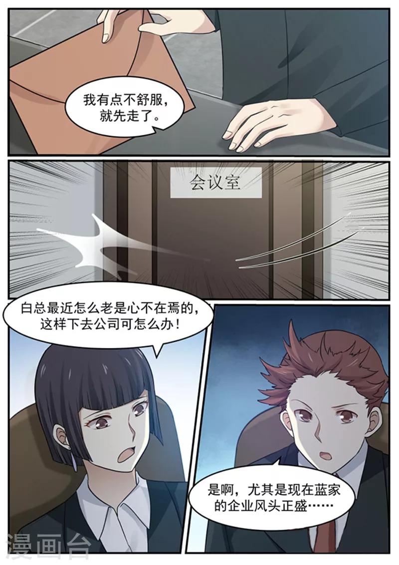 《霸道总裁圈爱记》漫画最新章节第130话免费下拉式在线观看章节第【4】张图片