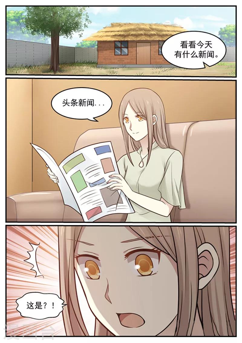 《霸道总裁圈爱记》漫画最新章节第130话免费下拉式在线观看章节第【5】张图片