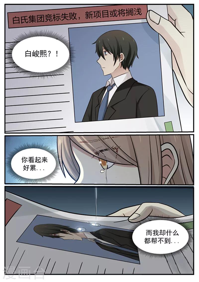 《霸道总裁圈爱记》漫画最新章节第130话免费下拉式在线观看章节第【6】张图片