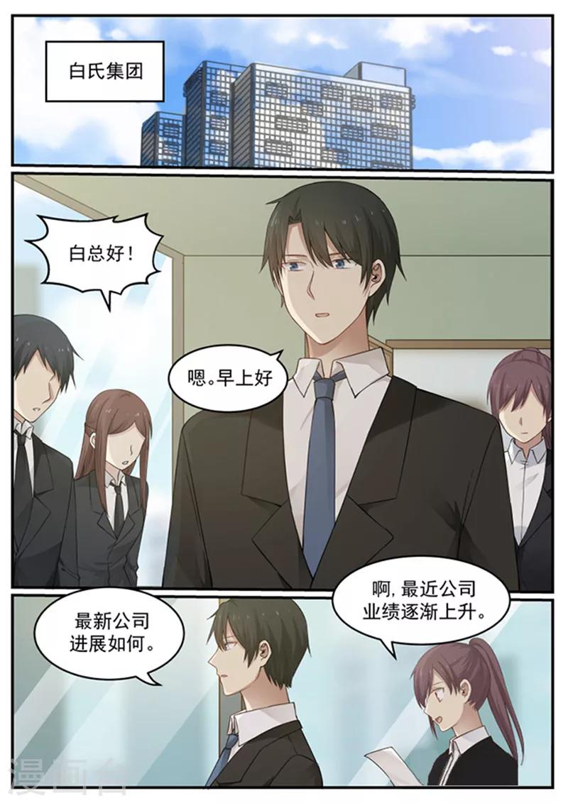 《霸道总裁圈爱记》漫画最新章节第131话免费下拉式在线观看章节第【10】张图片