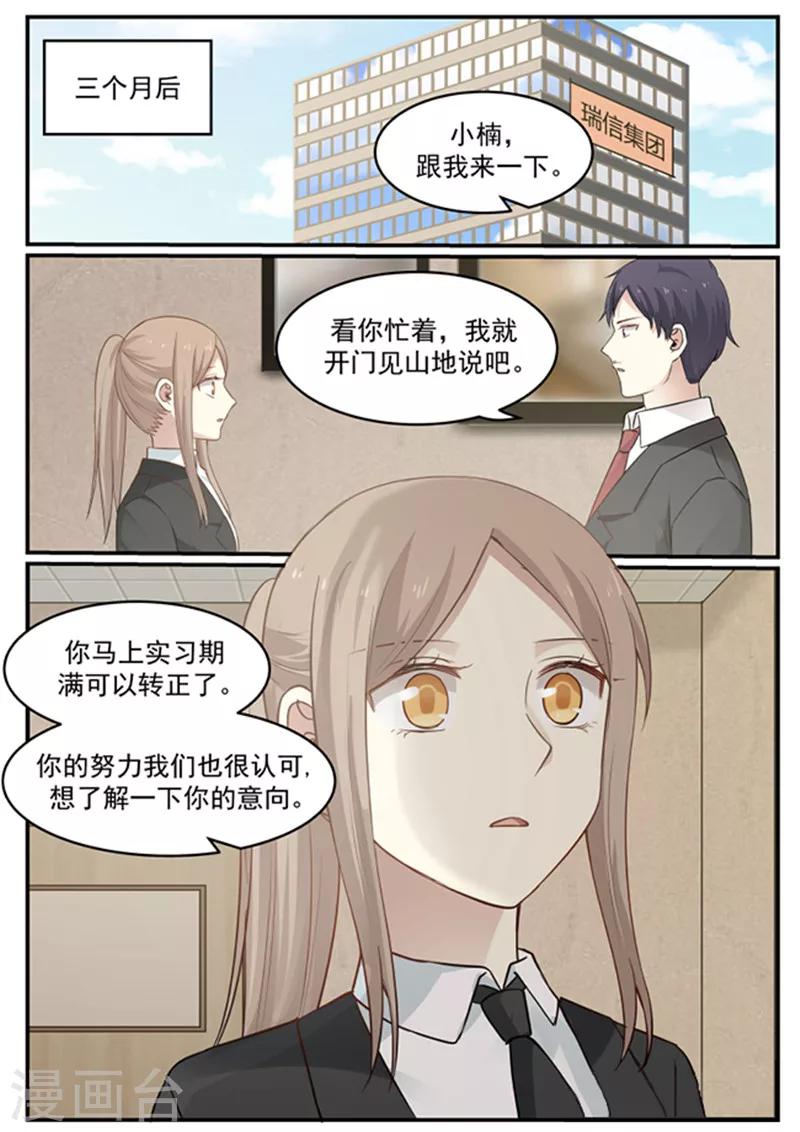 《霸道总裁圈爱记》漫画最新章节第131话免费下拉式在线观看章节第【11】张图片