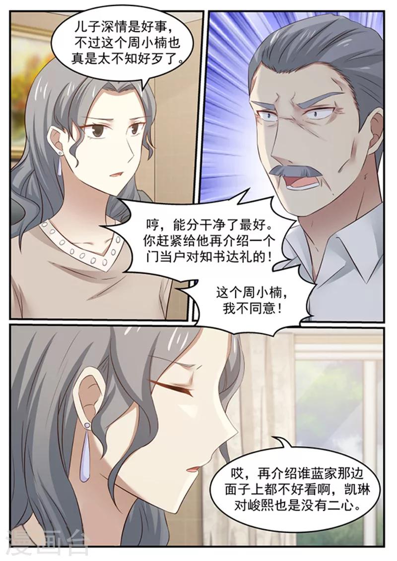 《霸道总裁圈爱记》漫画最新章节第131话免费下拉式在线观看章节第【2】张图片