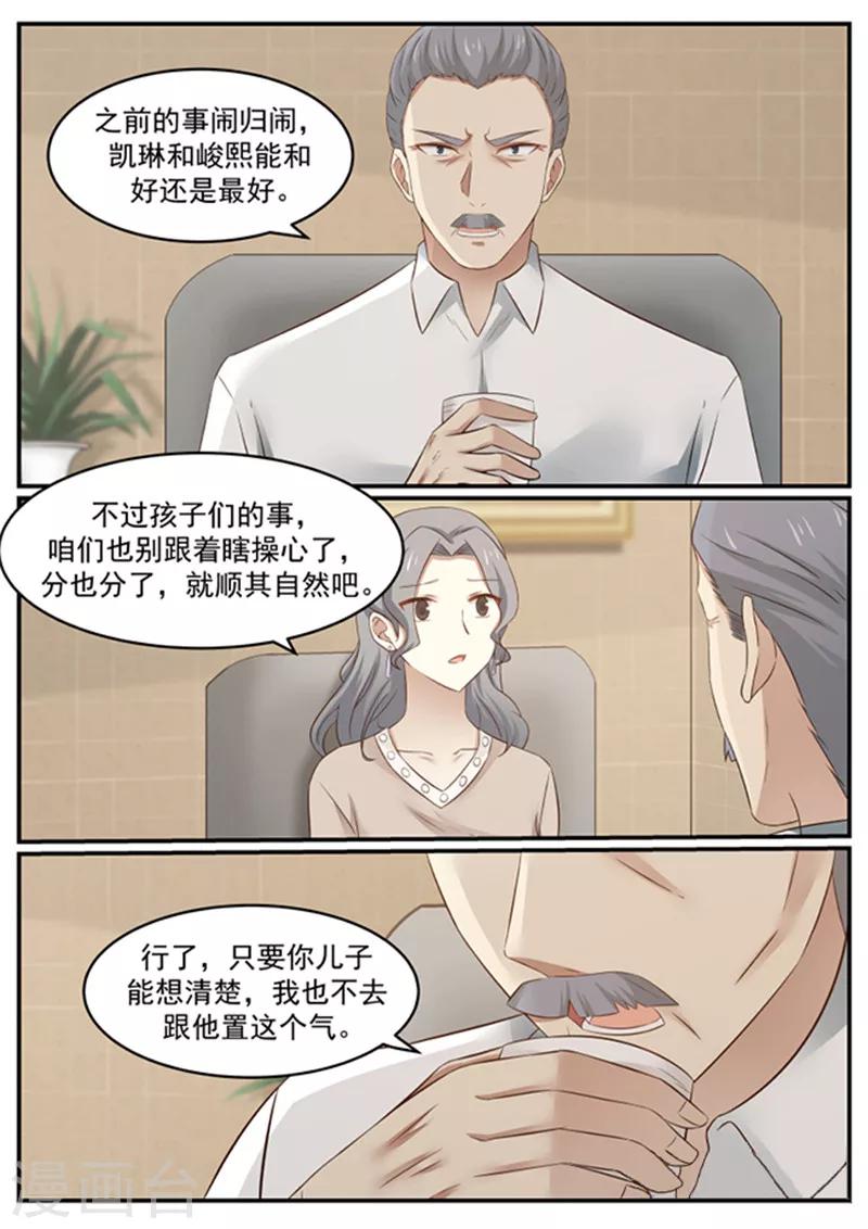 《霸道总裁圈爱记》漫画最新章节第131话免费下拉式在线观看章节第【3】张图片