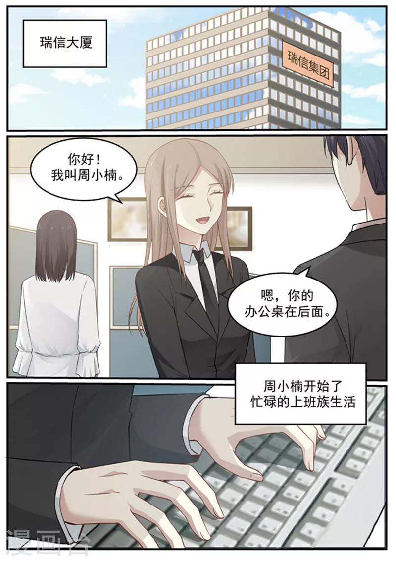 《霸道总裁圈爱记》漫画最新章节第131话免费下拉式在线观看章节第【9】张图片