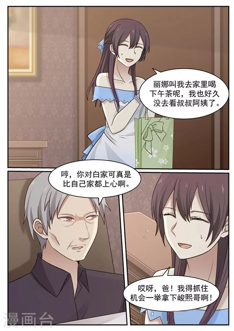 《霸道总裁圈爱记》漫画最新章节第132话免费下拉式在线观看章节第【10】张图片