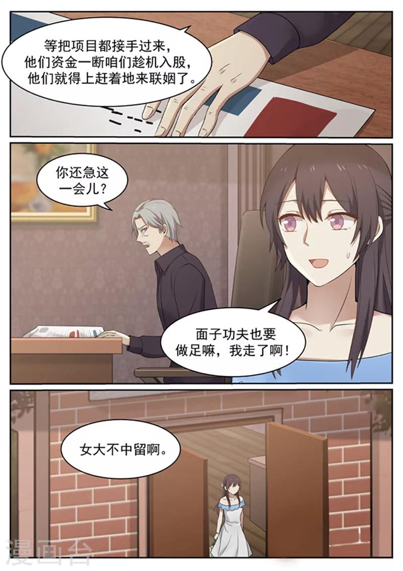 《霸道总裁圈爱记》漫画最新章节第132话免费下拉式在线观看章节第【11】张图片