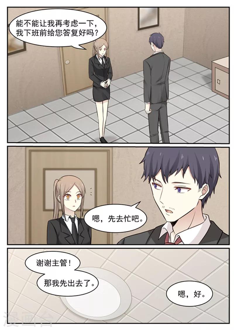 《霸道总裁圈爱记》漫画最新章节第132话免费下拉式在线观看章节第【2】张图片