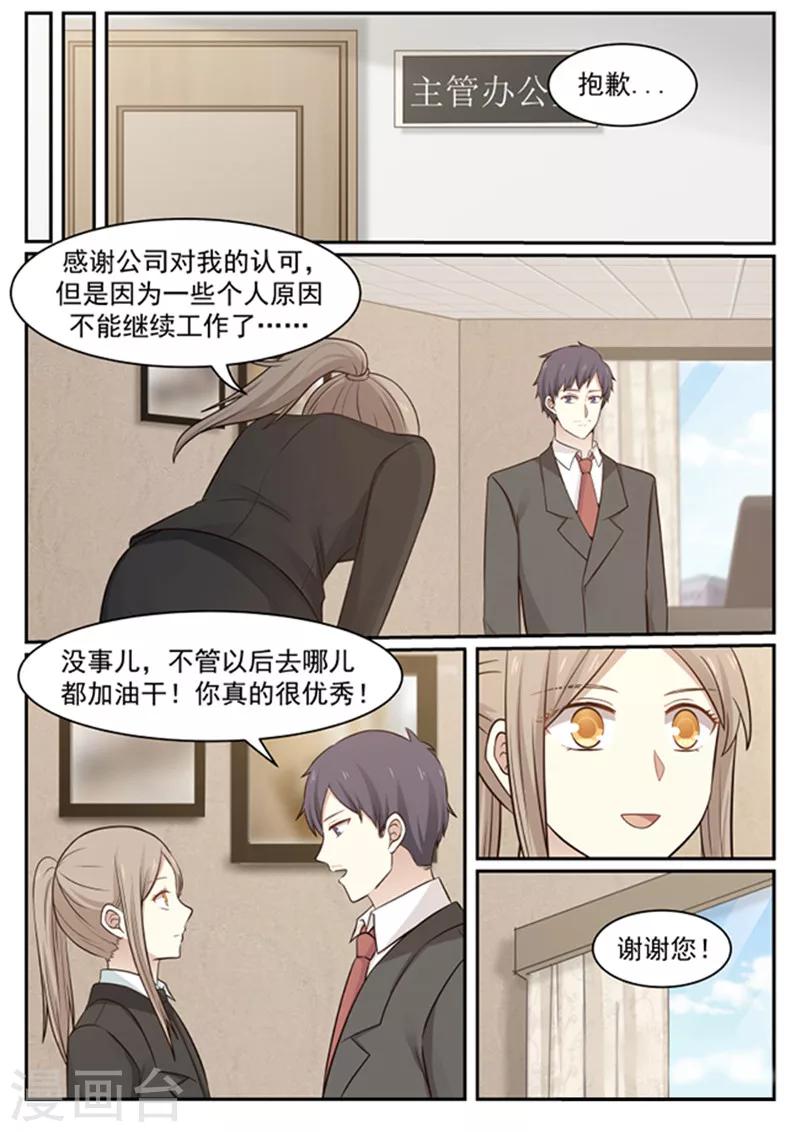 《霸道总裁圈爱记》漫画最新章节第132话免费下拉式在线观看章节第【4】张图片