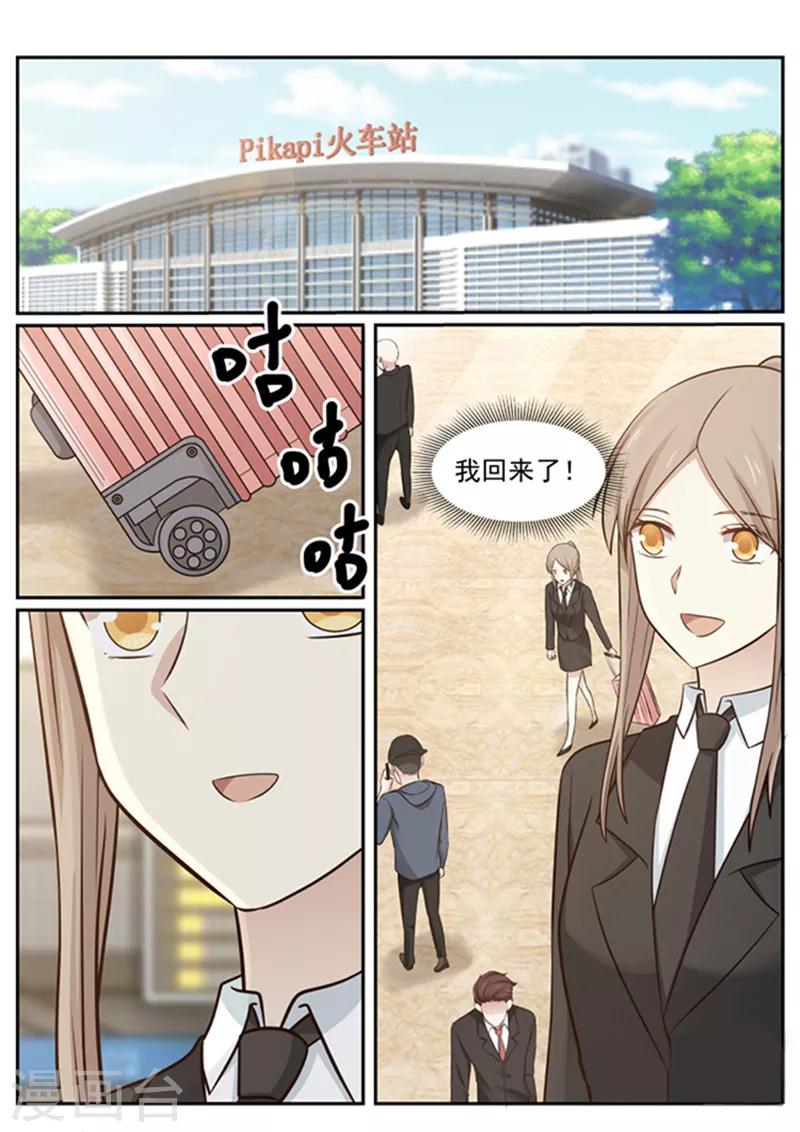 《霸道总裁圈爱记》漫画最新章节第132话免费下拉式在线观看章节第【5】张图片