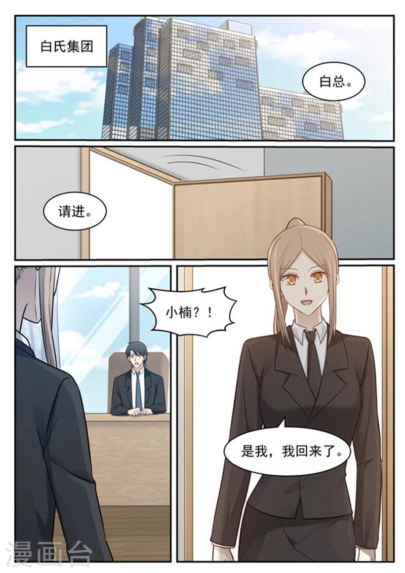 《霸道总裁圈爱记》漫画最新章节第132话免费下拉式在线观看章节第【6】张图片