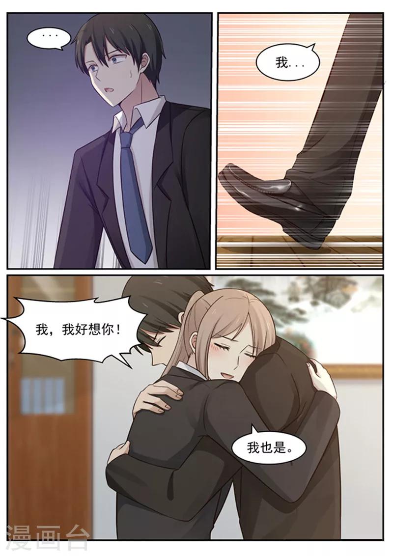 《霸道总裁圈爱记》漫画最新章节第132话免费下拉式在线观看章节第【7】张图片