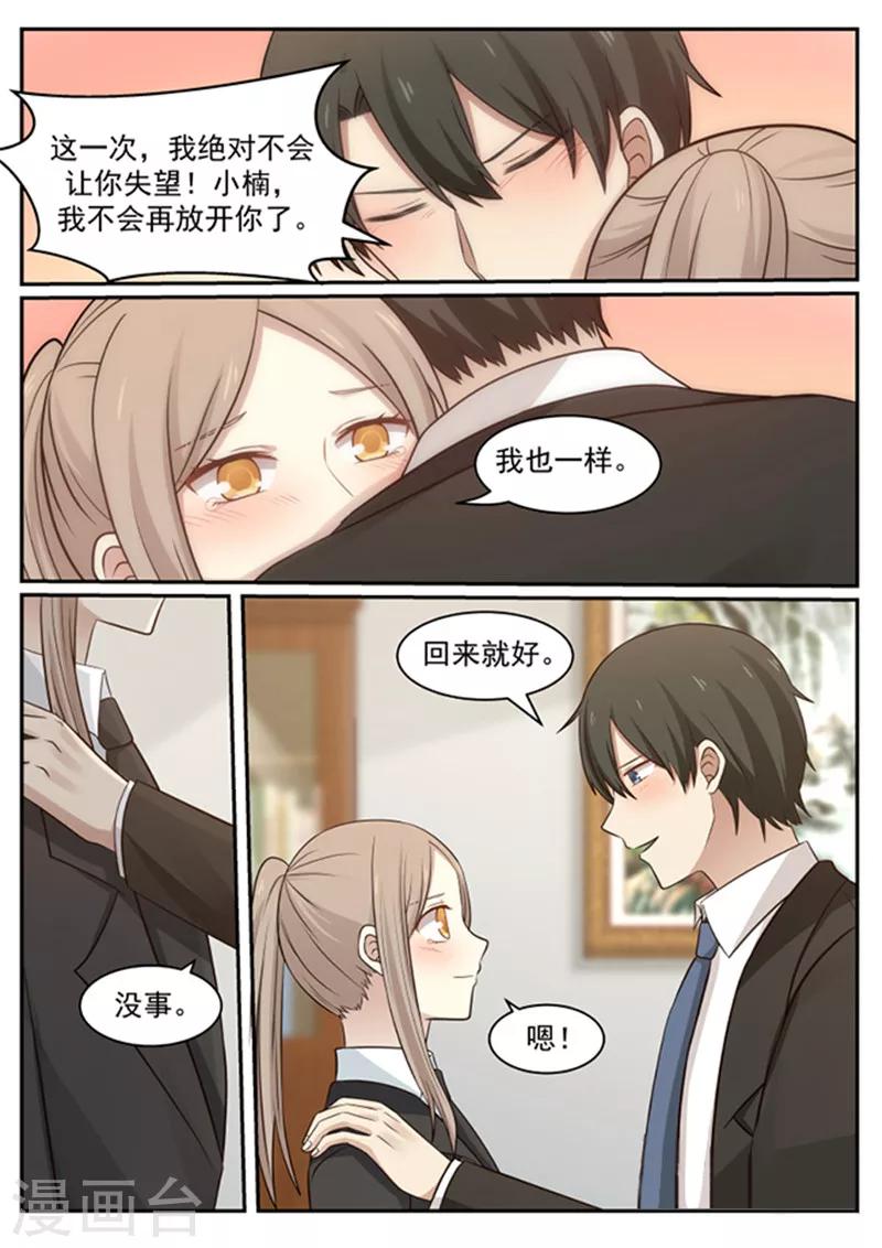 《霸道总裁圈爱记》漫画最新章节第132话免费下拉式在线观看章节第【8】张图片