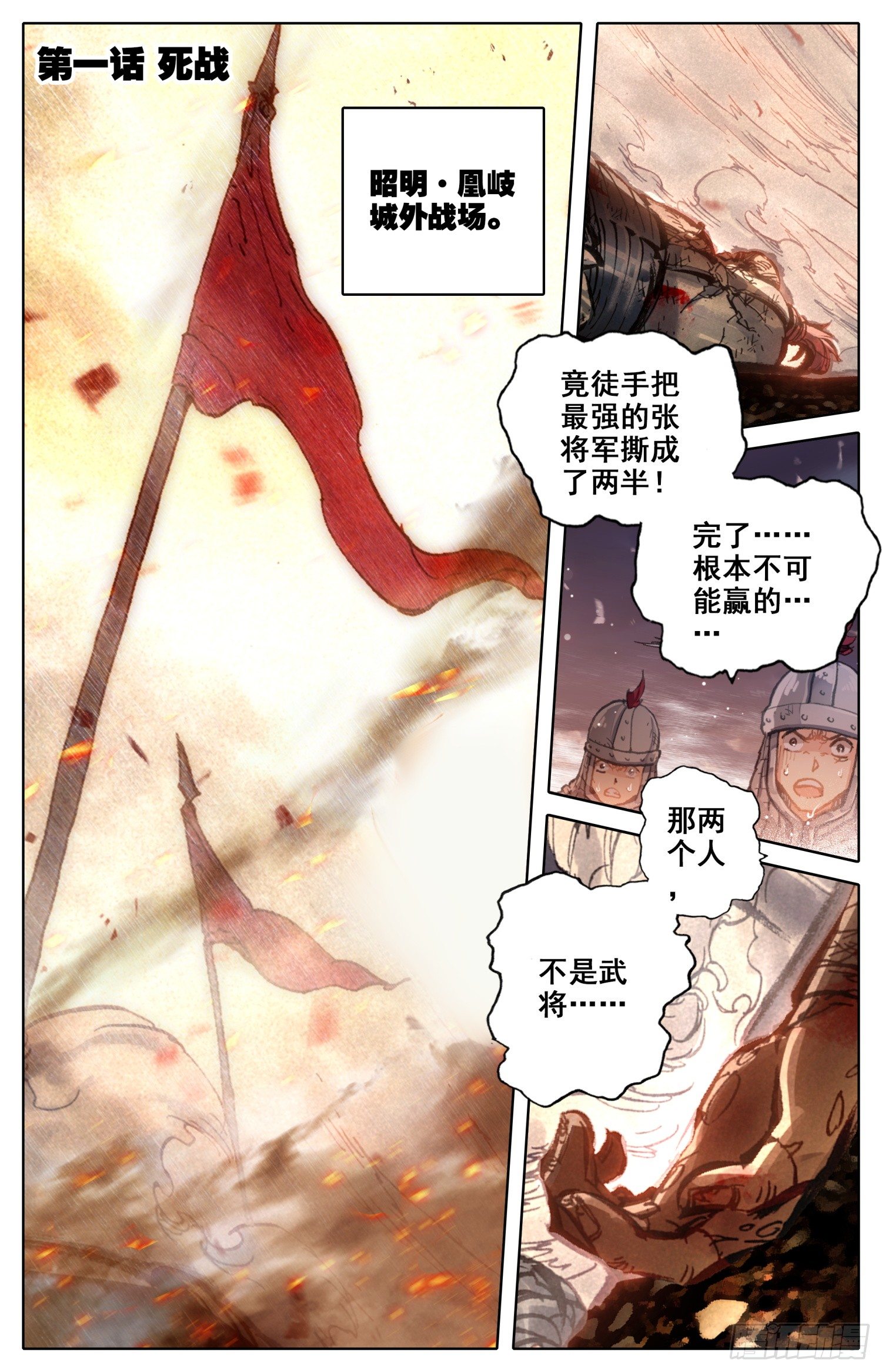 《霸凰传说》漫画最新章节001 死战免费下拉式在线观看章节第【2】张图片