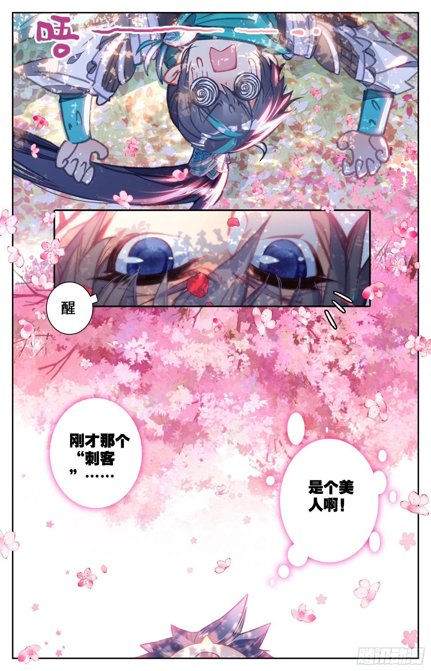 《霸凰传说》漫画最新章节011 一见倾心？免费下拉式在线观看章节第【10】张图片