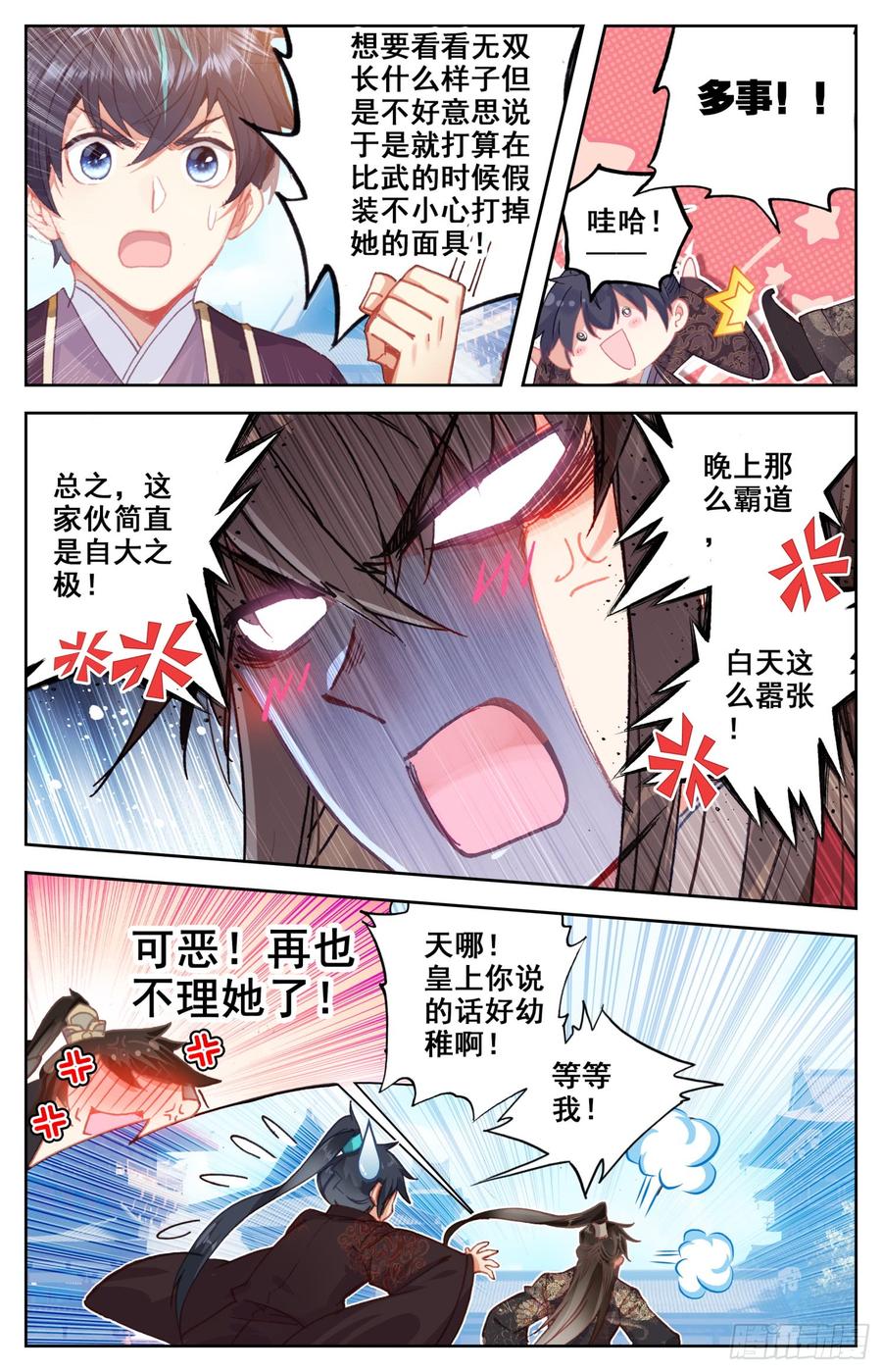 《霸凰传说》漫画最新章节097 威胁？免费下拉式在线观看章节第【5】张图片