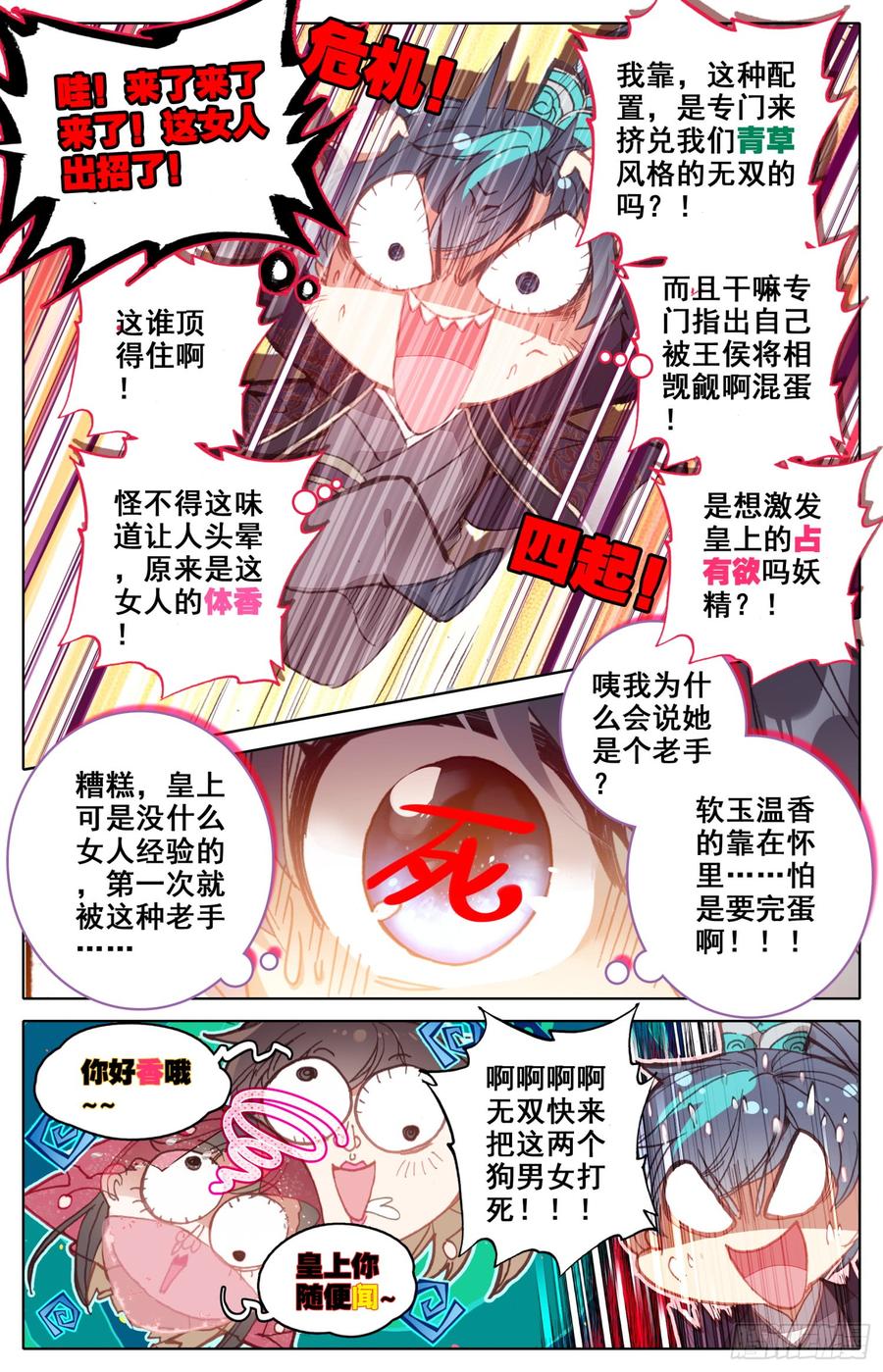 《霸凰传说》漫画最新章节098 实力单身一万年免费下拉式在线观看章节第【3】张图片