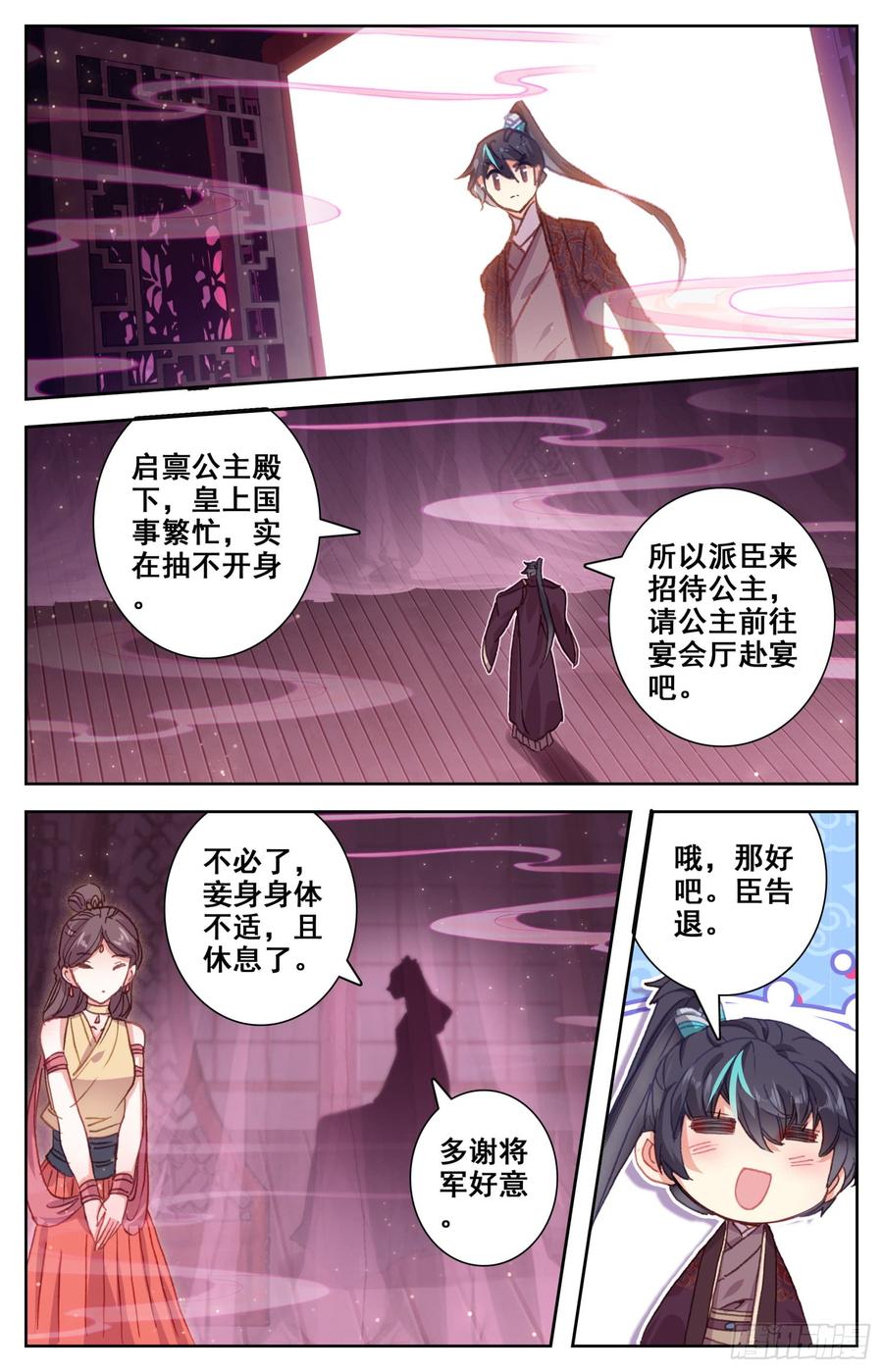 《霸凰传说》漫画最新章节099 恋爱免费下拉式在线观看章节第【4】张图片