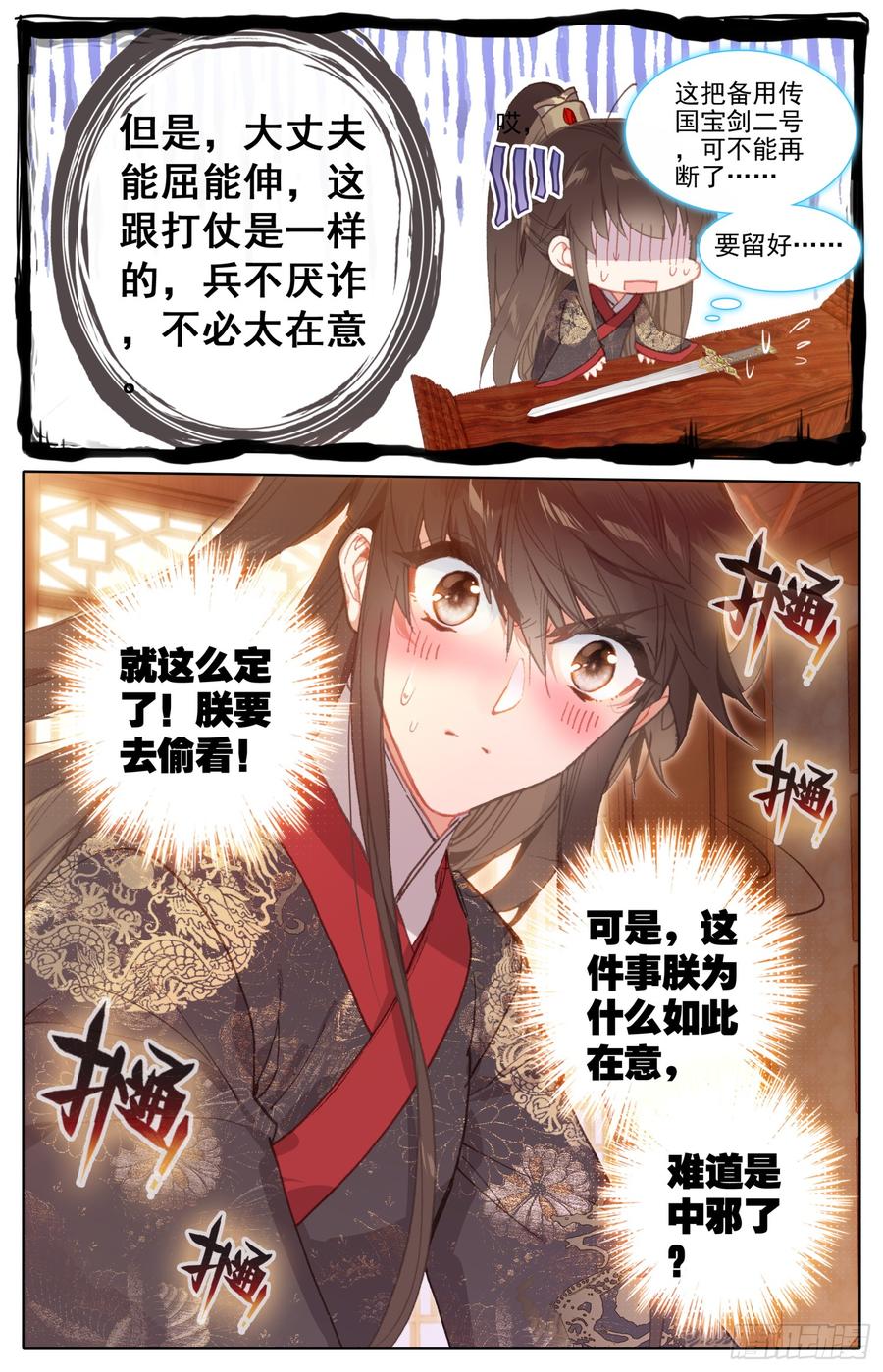 《霸凰传说》漫画最新章节101 偷看！免费下拉式在线观看章节第【16】张图片