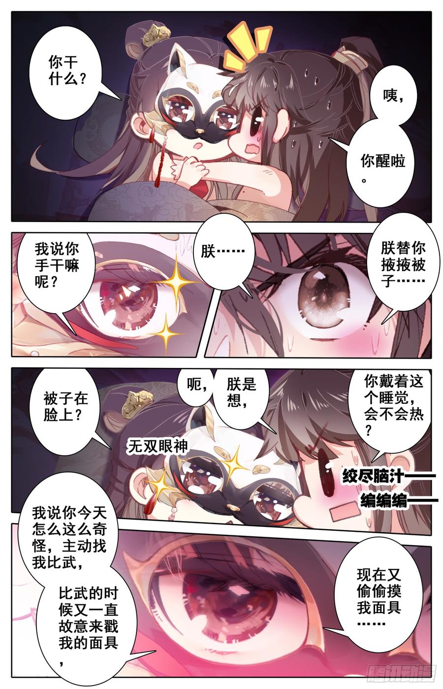 《霸凰传说》漫画最新章节101 偷看！免费下拉式在线观看章节第【5】张图片