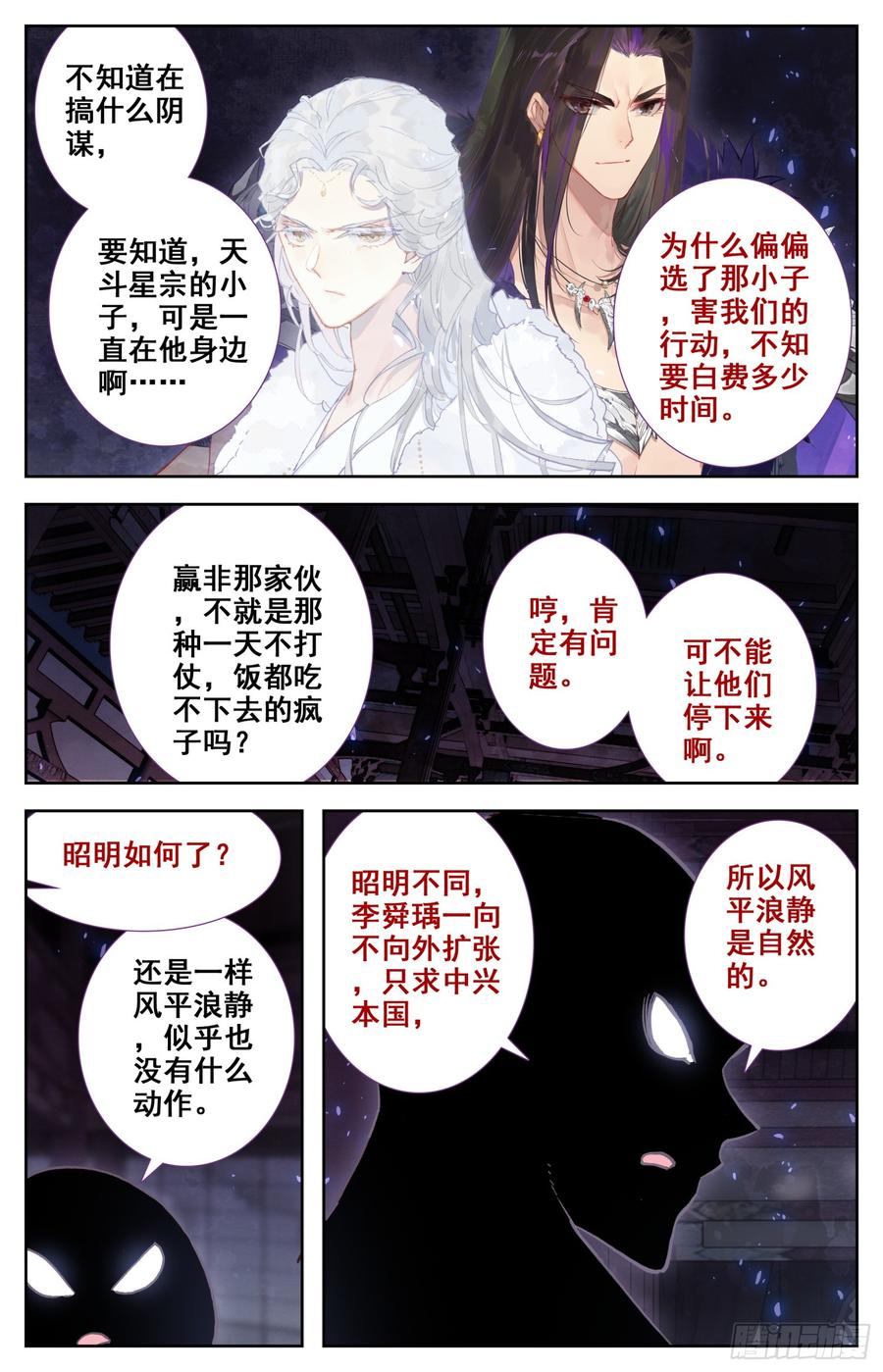 《霸凰传说》漫画最新章节102 明君李舜瑀的大冒险免费下拉式在线观看章节第【2】张图片