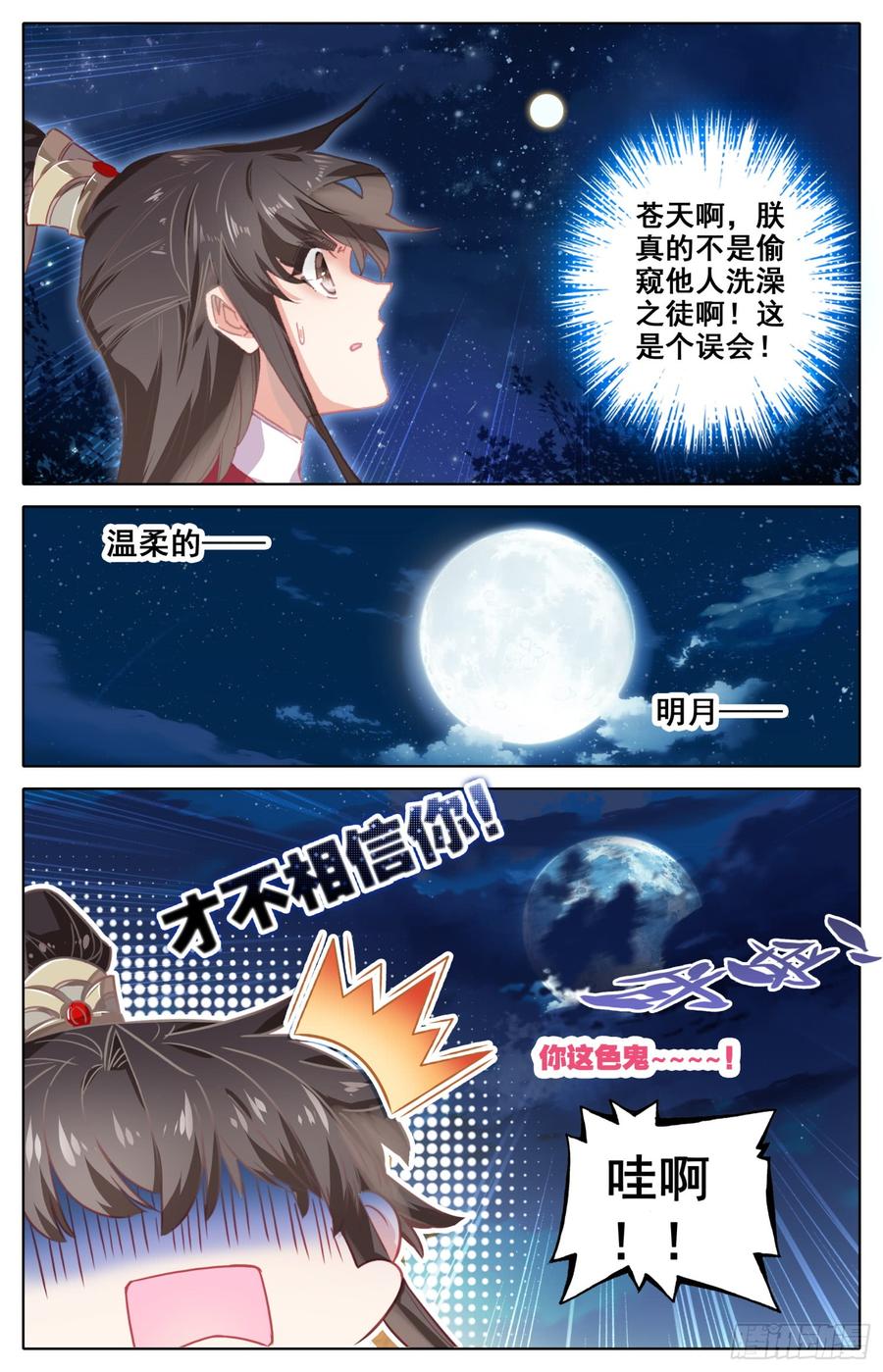 《霸凰传说》漫画最新章节102 明君李舜瑀的大冒险免费下拉式在线观看章节第【8】张图片