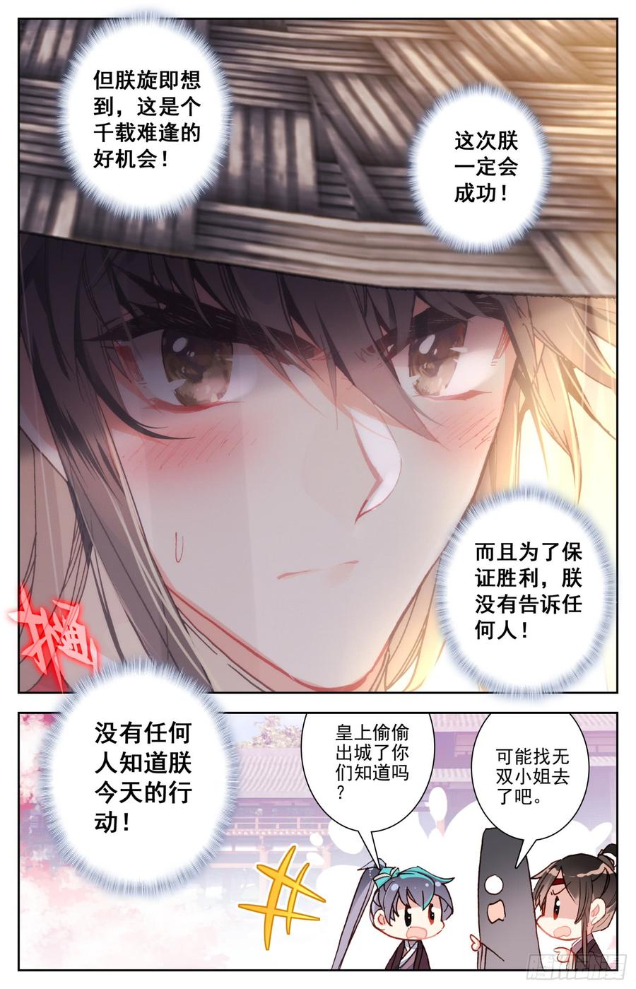 《霸凰传说》漫画最新章节103 上官容彬!拯救社稷于危亡免费下拉式在线观看章节第【14】张图片