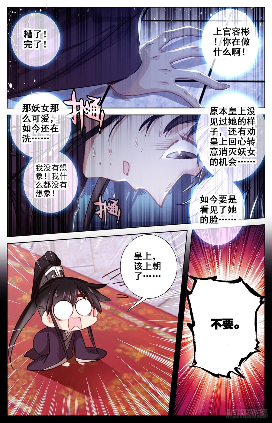 《霸凰传说》漫画最新章节103 上官容彬!拯救社稷于危亡免费下拉式在线观看章节第【2】张图片