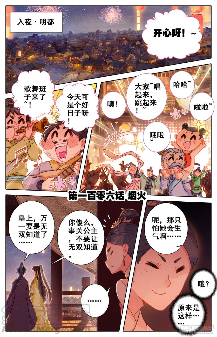 《霸凰传说》漫画最新章节106 烟火免费下拉式在线观看章节第【1】张图片