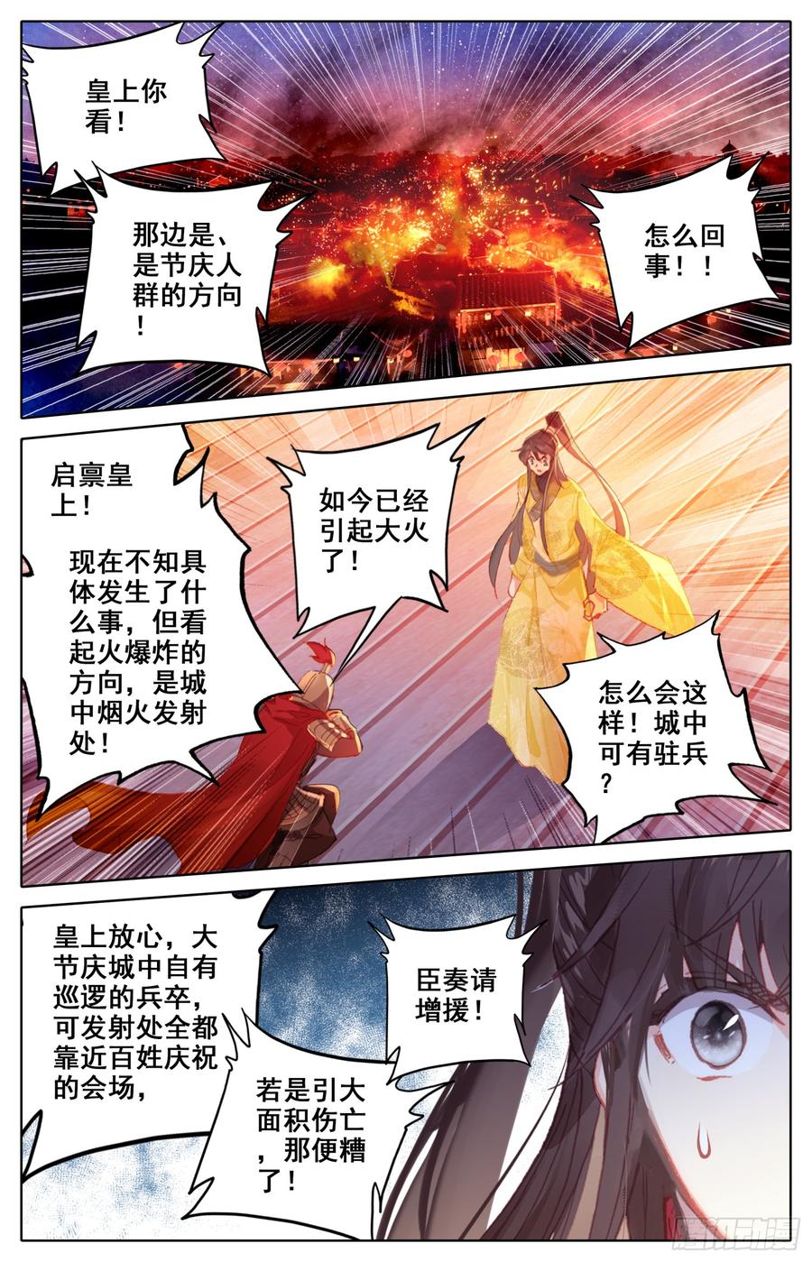 《霸凰传说》漫画最新章节106 烟火免费下拉式在线观看章节第【12】张图片