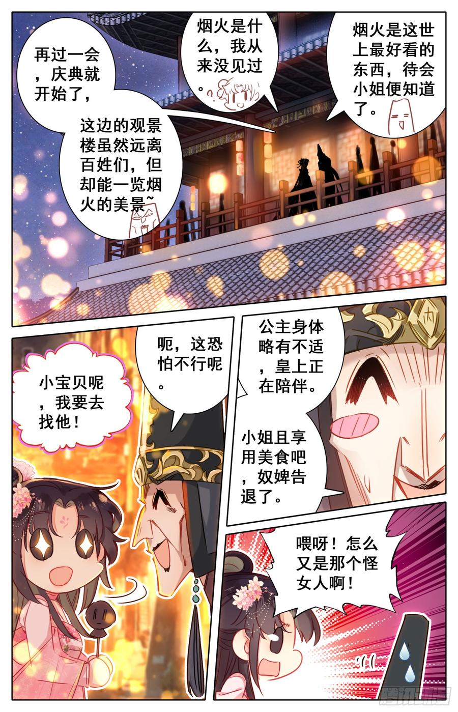 《霸凰传说》漫画最新章节106 烟火免费下拉式在线观看章节第【3】张图片