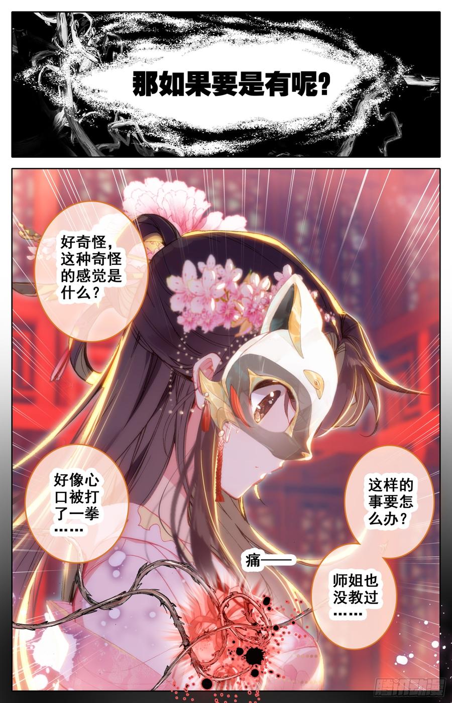 《霸凰传说》漫画最新章节106 烟火免费下拉式在线观看章节第【8】张图片