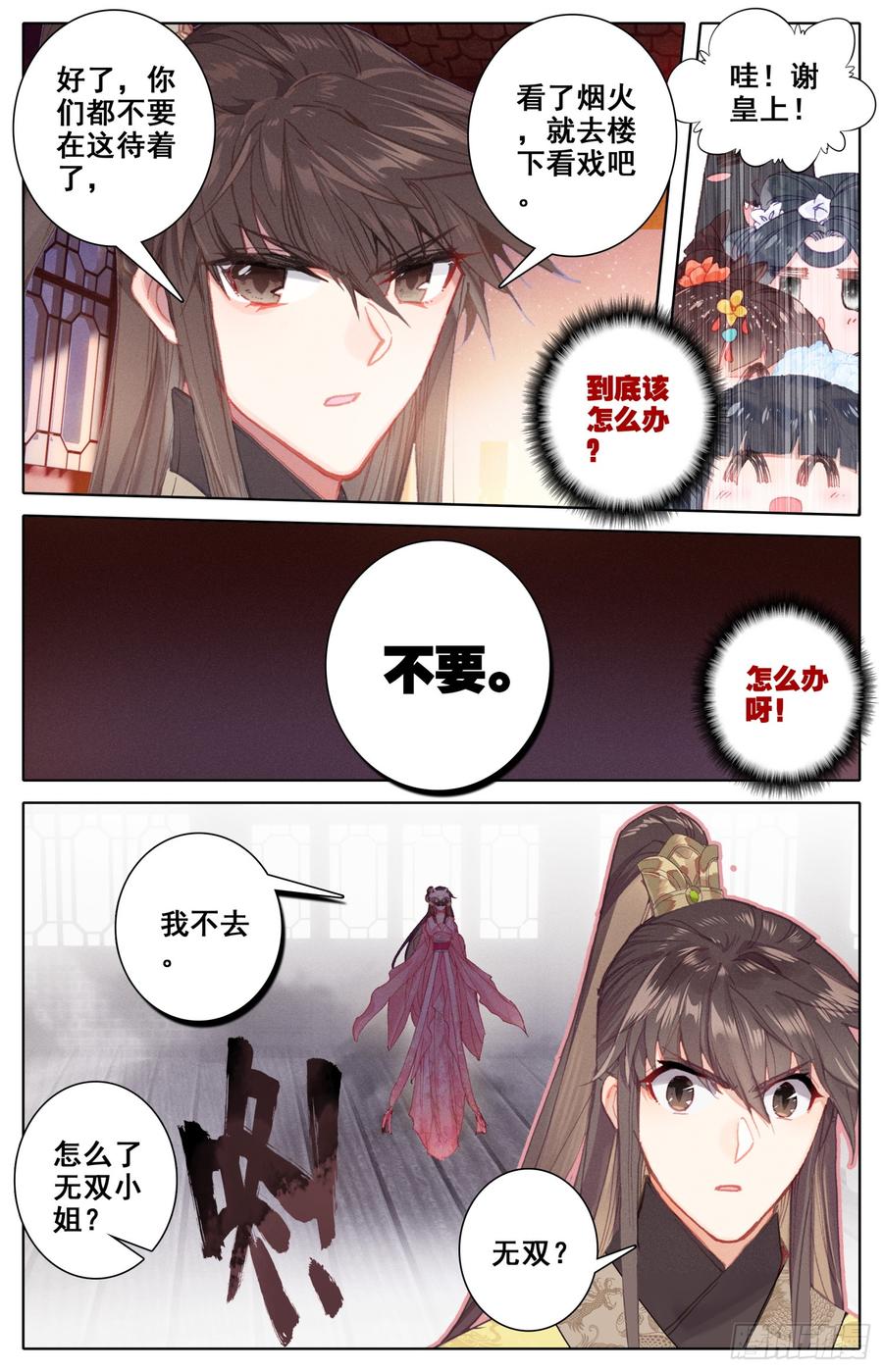 《霸凰传说》漫画最新章节106 烟火免费下拉式在线观看章节第【9】张图片