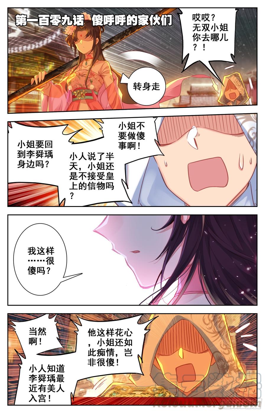 《霸凰传说》漫画最新章节109 傻乎乎的家伙们免费下拉式在线观看章节第【1】张图片